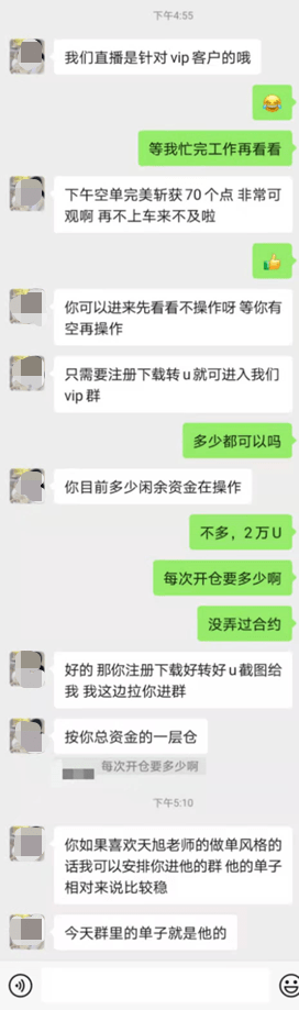 在“數(shù)字貨幣帶單群”臥底七天，我們總結(jié)出騙子的慣用套路