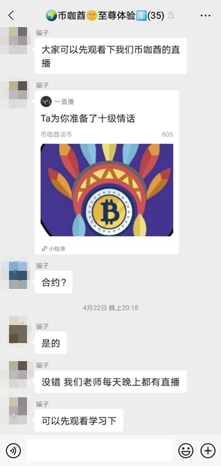 在“數(shù)字貨幣帶單群”臥底七天，我們總結(jié)出騙子的慣用套路