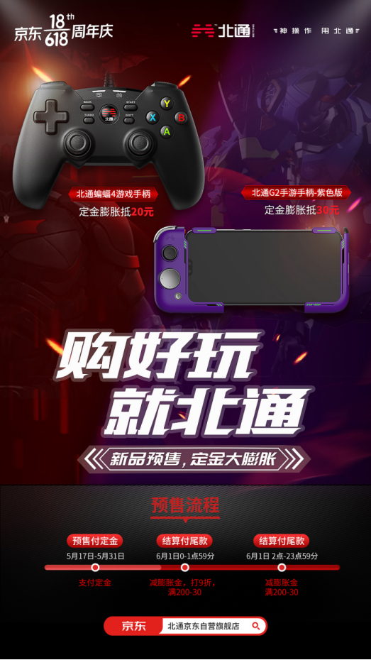 有顏有料 超爽游戲體驗！手游神器北通G2組合手柄全新配色登場！