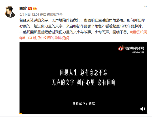 19歲了，起點(diǎn)讀書邀胡歌獻(xiàn)聲，喚醒網(wǎng)文記憶