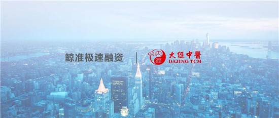 AI+中醫(yī)會(huì)碰撞怎樣的火花？鯨準(zhǔn)極速融資加速助力中醫(yī)項(xiàng)目