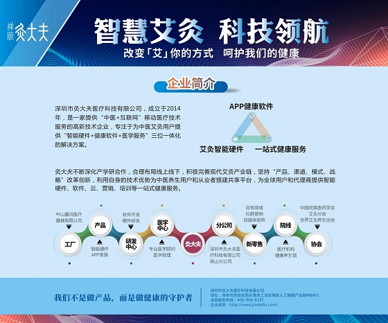 智造艾灸新未來：灸大夫亮相第84屆中國國際醫(yī)療器械博覽會
