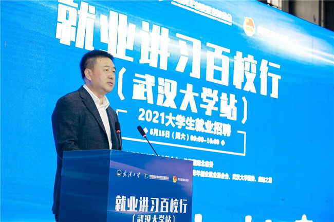 就業(yè)講習(xí)百校行之武漢大學(xué)站 2021大學(xué)生就業(yè)招聘活動成功舉辦