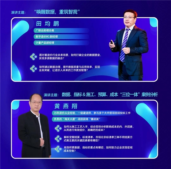 喚醒數(shù)據(jù)，重筑智我-廣聯(lián)達(dá)第三屆技術(shù)開放日開幕在即