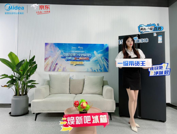 萬名達人參與，千萬粉絲撐腰，美的“煥新吧，冰箱”一路沖沖沖！