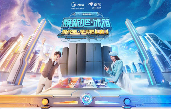 萬名達人參與，千萬粉絲撐腰，美的“煥新吧，冰箱”一路沖沖沖！
