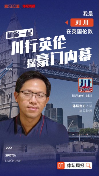 《體壇周報》官方記者團入駐喜馬拉雅，用播客評述賽場內(nèi)外