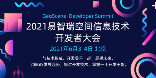 GeoScene 2.1空間大數(shù)據(jù)正式發(fā)布：算子豐富、體驗優(yōu)先