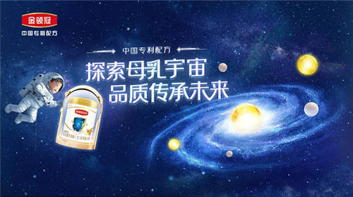 什么是母乳宇宙？伊利金領(lǐng)冠“520”帶你一起研究！