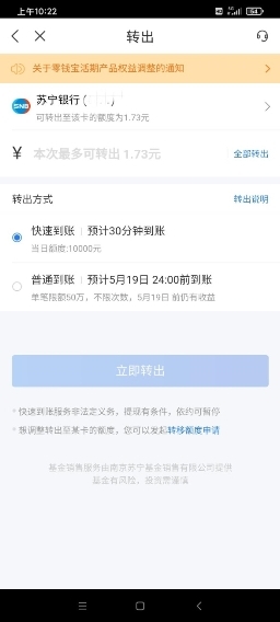 如何轉(zhuǎn)入？收益怎么算？蘇寧金融零錢寶使用規(guī)則詳解