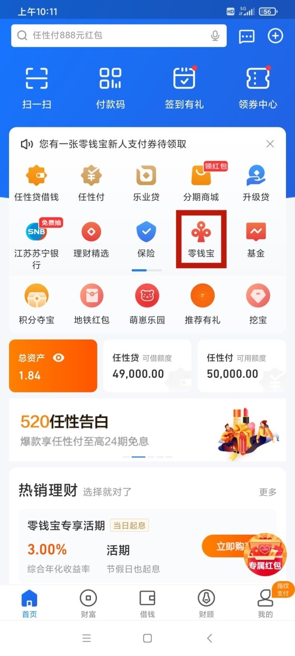 如何轉(zhuǎn)入？收益怎么算？蘇寧金融零錢寶使用規(guī)則詳解