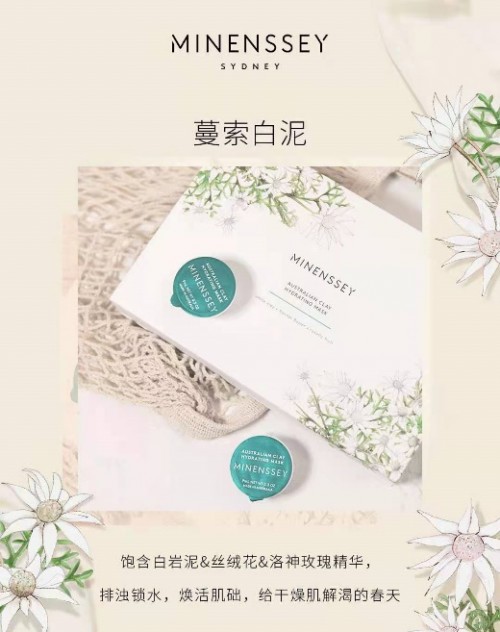 補水面膜哪款效果好 蔓索絲絨水潤白泥膜緩解干燥 自在夏天