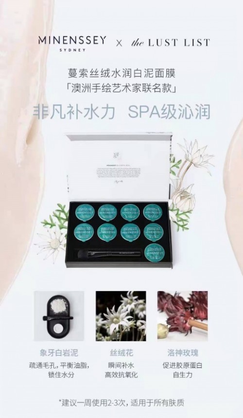 補水面膜哪款效果好 蔓索絲絨水潤白泥膜緩解干燥 自在夏天