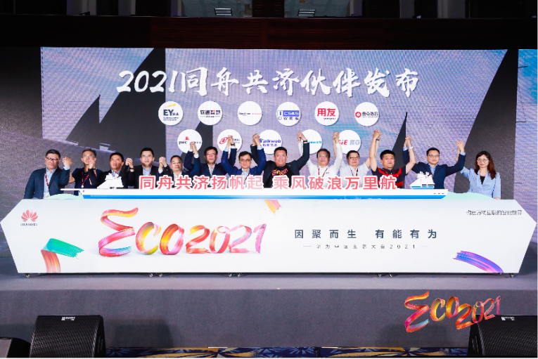 華為云生態(tài)峰會(huì)在深圳舉行，構(gòu)建共創(chuàng)、共享、共贏的產(chǎn)業(yè)新生態(tài)