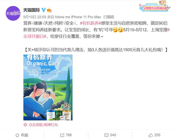 有機(jī)認(rèn)證標(biāo)準(zhǔn)參差不齊？天貓國際全球開眼日力保靠譜有機(jī)生活