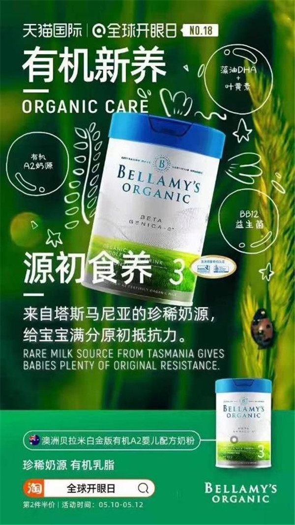 有機(jī)認(rèn)證標(biāo)準(zhǔn)參差不齊？天貓國際全球開眼日力保靠譜有機(jī)生活