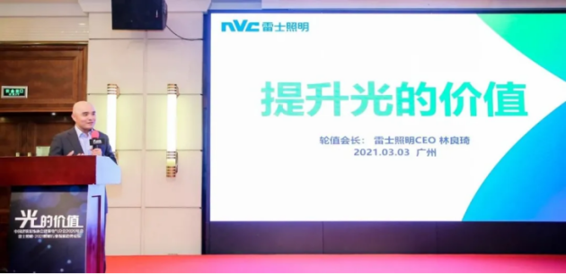 雷士照明：專業(yè)成就價值，時間鑄造品牌
