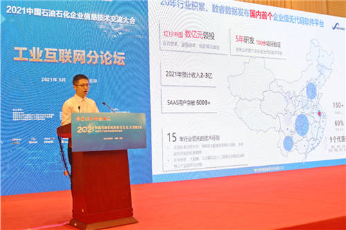 數(shù)見未來，智領(lǐng)行業(yè) 數(shù)睿數(shù)據(jù)出席2021油氣產(chǎn)業(yè)數(shù)字化轉(zhuǎn)型高峰論壇