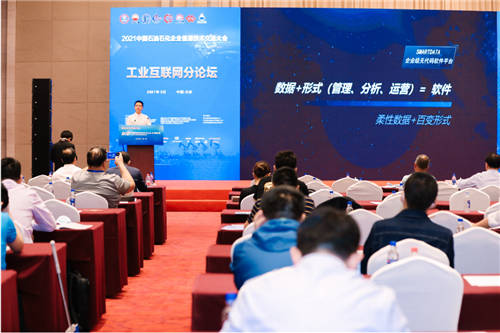 數(shù)見未來，智領(lǐng)行業(yè) 數(shù)睿數(shù)據(jù)出席2021油氣產(chǎn)業(yè)數(shù)字化轉(zhuǎn)型高峰論壇