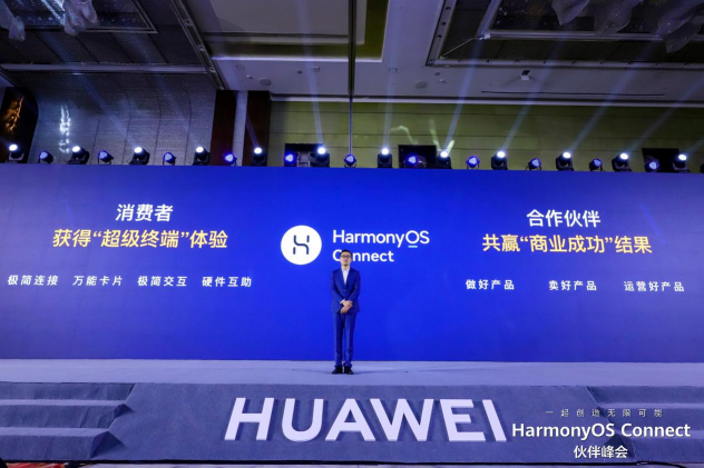 華為發(fā)布HarmonyOS Connect品牌升級計劃 幫伙伴做好產(chǎn)品、賣好產(chǎn)品、運營好產(chǎn)品