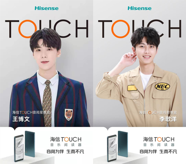 海信TOUCH 5月20日震撼來襲 音閱星推官王博文、李歌洋邀你共同見證