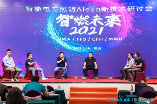 浦東智能照明聯(lián)合會與博聯(lián)、亞訊主辦的智能電工照明Alexa新技術(shù)交流會深圳成功召開