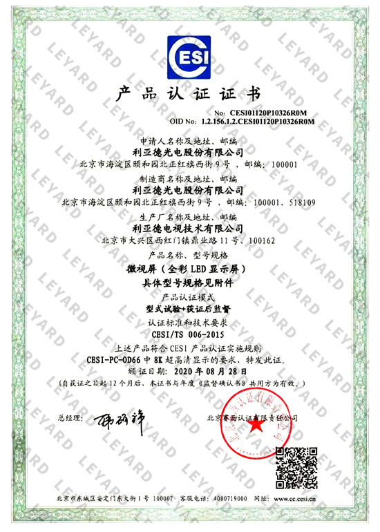 利亞德8K Micro LED顯示屏亮相世界級(jí)展會(huì)，將催生更多8K應(yīng)用場景