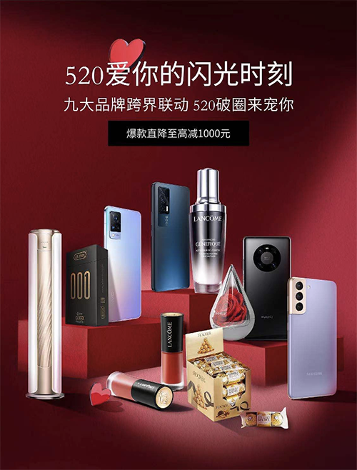 跨界品牌攜手告白，京東帶你領略520“愛你的N個閃光時刻”