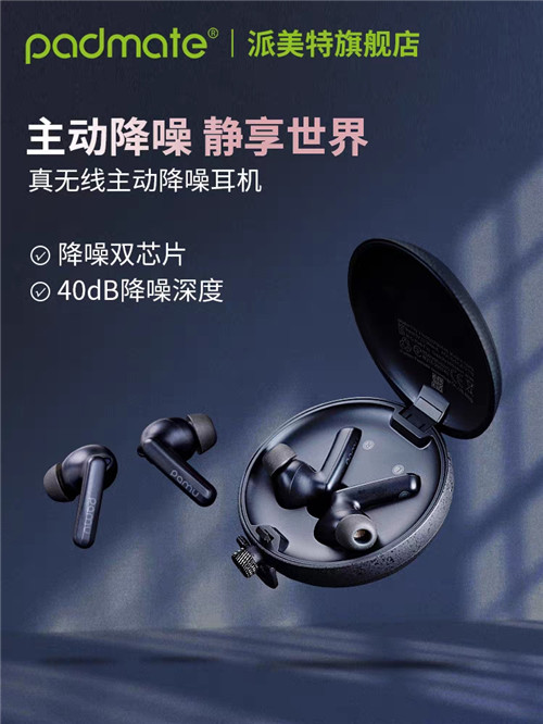 派美特實(shí)力演繹好的藍(lán)牙降噪耳機(jī)其實(shí)并不貴，刷新國(guó)貨技術(shù)新高度