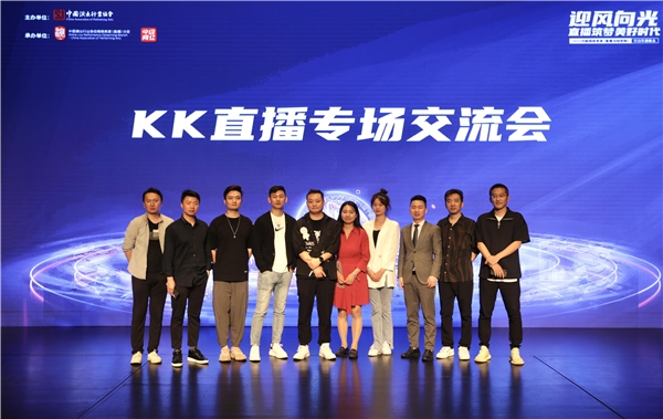 KK直播亮相2021中國直播與短視頻行業(yè)峰會，分享突圍和出海之路