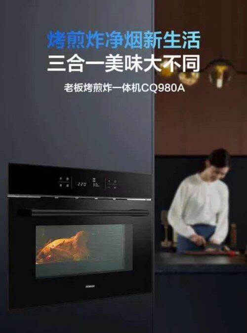 廚房進(jìn)階有它就夠了，老板烤煎炸一體機(jī)科技賦能中國(guó)新廚房