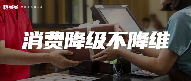 桔多多：消費(fèi)降級的B面是用戶消費(fèi)質(zhì)量的擴(kuò)容與升級