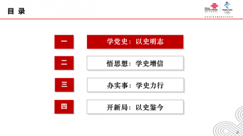 百年筑夢(mèng)創(chuàng)偉業(yè) 網(wǎng)絡(luò)強(qiáng)國譜新篇 黨組書記、董事長王曉初為中國聯(lián)通全體黨員講黨課