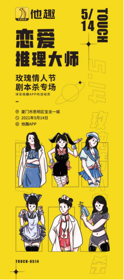 他趣緊抓新時(shí)代年輕人社交需求，拓展劇本殺等新娛樂(lè)社交活動(dòng)