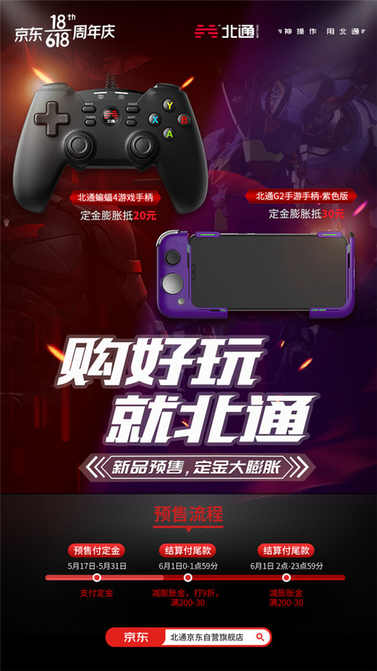 游戲英雄 盡在掌控 北通蝙蝠4游戲手柄正式預售！