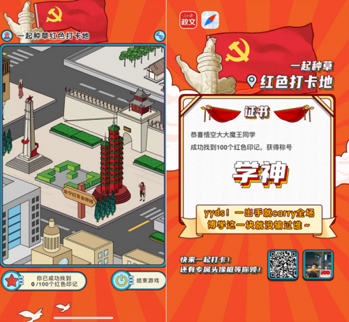 人民日報政文聯(lián)合騰訊地圖推出“百個紅色打卡地”主題地圖，H5小游戲同步上線