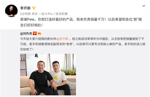 前華為中國區(qū)副總裁李開新入職一加手機 銷量目標劍指千萬