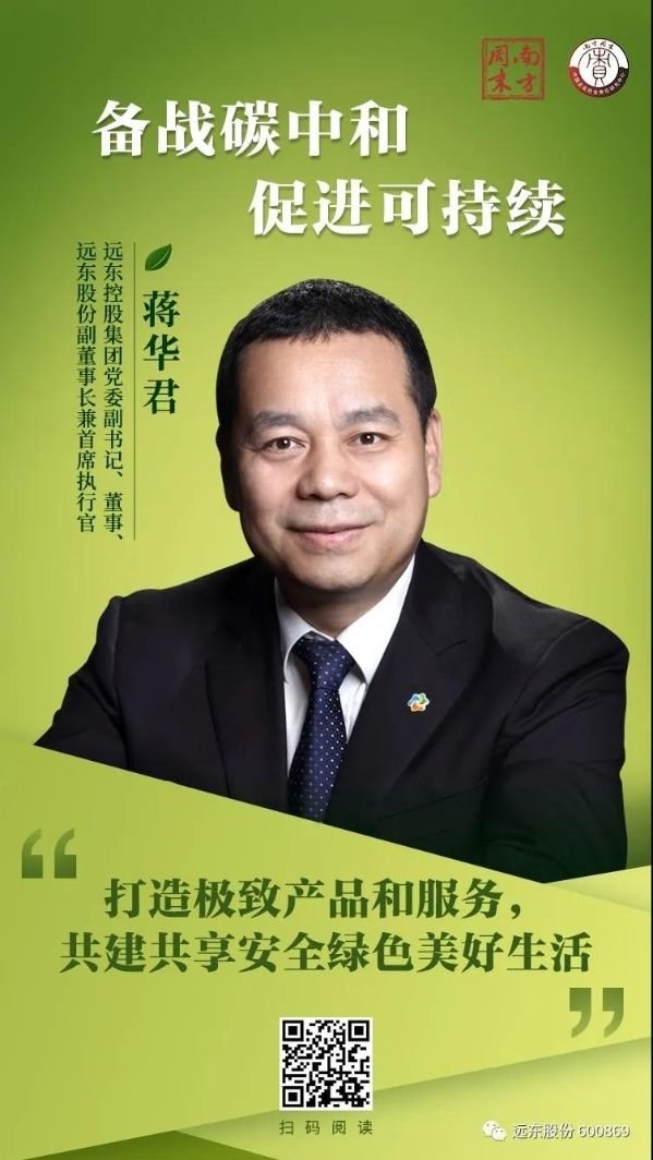 南方周末專訪遠東控股蔣華君，他說了啥？
