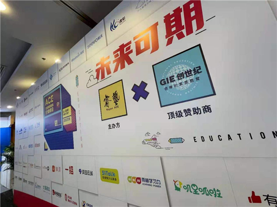 ACE 2021 全球素質(zhì)教育行業(yè)峰會(huì)圓滿落幕，創(chuàng)世紀(jì)教育集團(tuán)備受矚目！