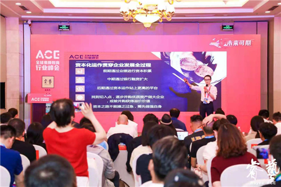 ACE 2021 全球素質(zhì)教育行業(yè)峰會(huì)圓滿落幕，創(chuàng)世紀(jì)教育集團(tuán)備受矚目！
