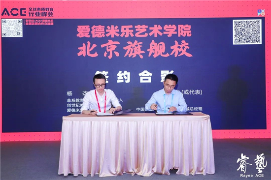 ACE 2021 全球素質(zhì)教育行業(yè)峰會(huì)圓滿落幕，創(chuàng)世紀(jì)教育集團(tuán)備受矚目！
