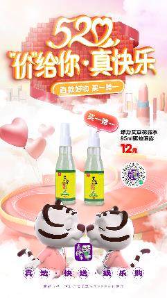 盤點520的浪漫驚喜 快來“真快樂”下