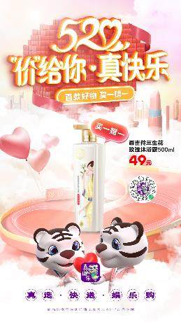 盤點520的浪漫驚喜 快來“真快樂”下