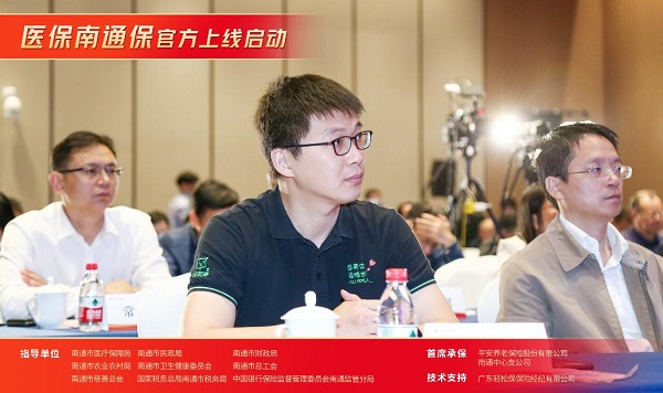輕松集團(tuán)有力支持，保險(xiǎn)科技賦予“醫(yī)保南通?！北Ｕ象w系