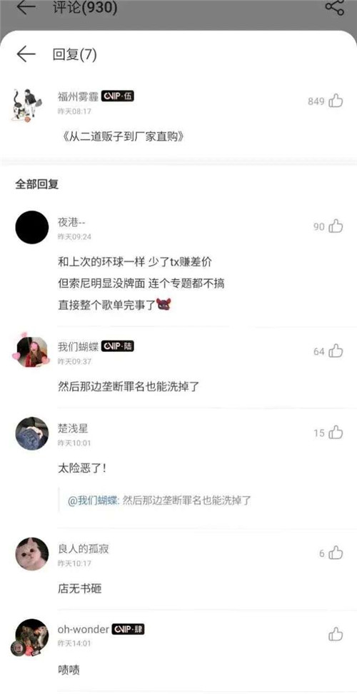 網(wǎng)易云音樂簽約索尼，但獨(dú)家版權(quán)仍是騰訊音樂護(hù)城河