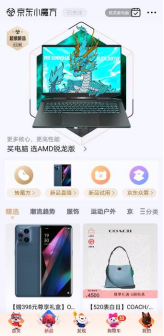 年輕化、非貨架式、引領(lǐng)未來消費趨勢 京東小魔方頻道全新改版