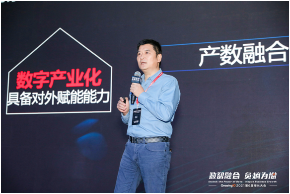 數(shù)智驅(qū)動企業(yè)增長——2021第6屆GrowingIO增長大會在滬圓滿落幕！