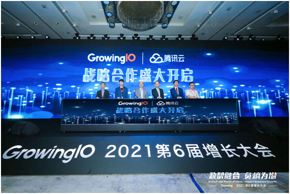 數(shù)智驅(qū)動企業(yè)增長——2021第6屆GrowingIO增長大會在滬圓滿落幕！
