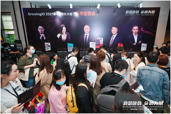 數(shù)智驅(qū)動企業(yè)增長——2021第6屆GrowingIO增長大會在滬圓滿落幕！