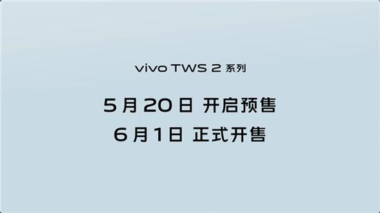 好音質(zhì)安靜聽 vivo TWS 2系列真無線耳機(jī)性價比超高